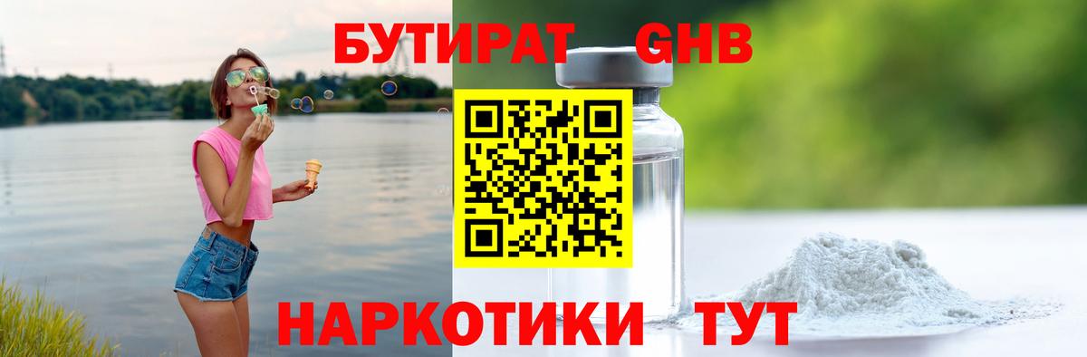 Бутират буратино Заводоуковск