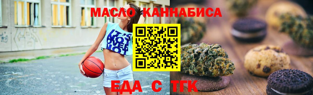 Печенье с ТГК конопля  Вход с VPN  Заводоуковск 