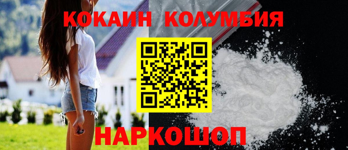 КОКАИН Columbia  Вход с VPN  Заводоуковск 