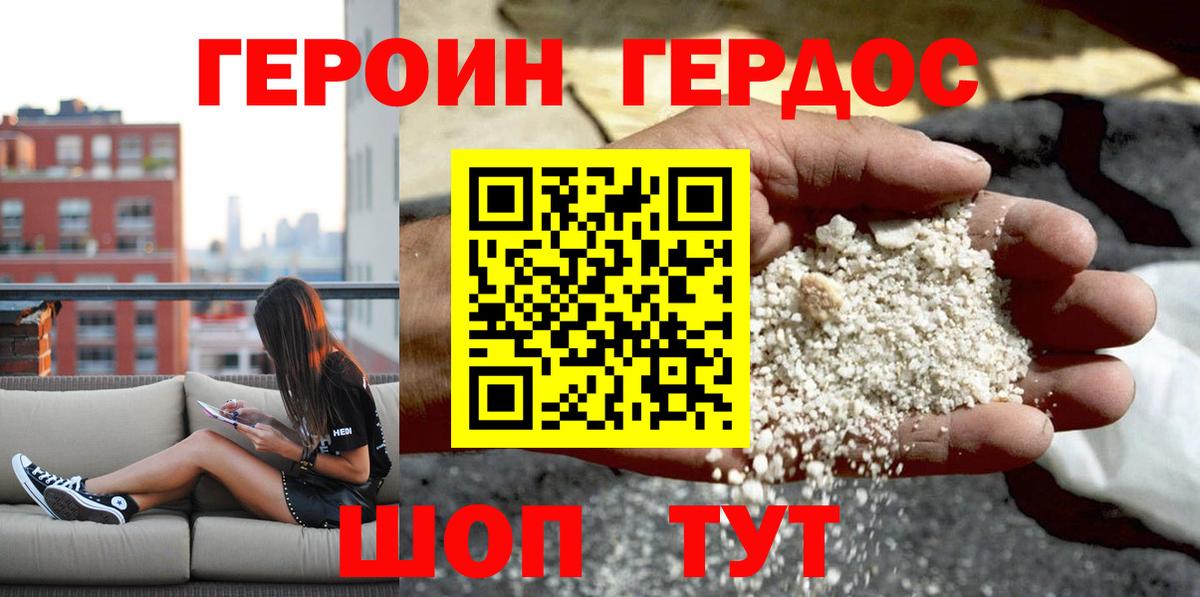 Заводоуковск  Героин  Вход с VPN  ГЕРОИН белый 