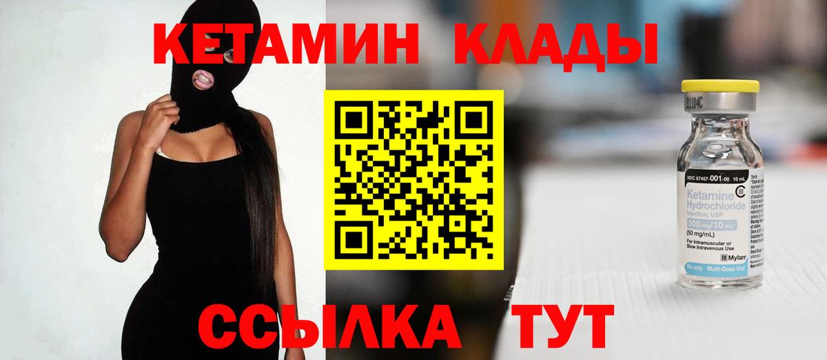 это как зайти  Кетамин VHQ  Вход с VPN  Заводоуковск  Кетамин VHQ 