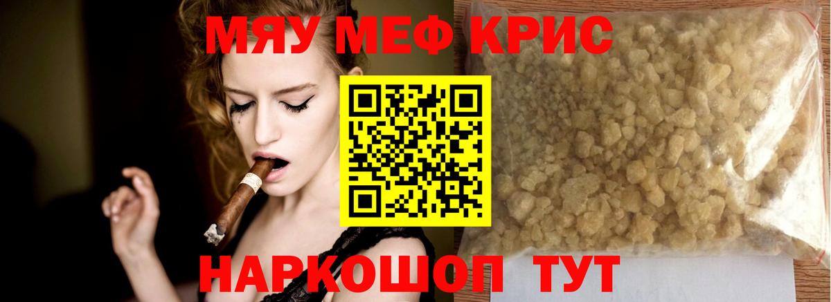 МЕФ VHQ  МЯУ-МЯУ кристаллы  Заводоуковск  Вход с VPN 