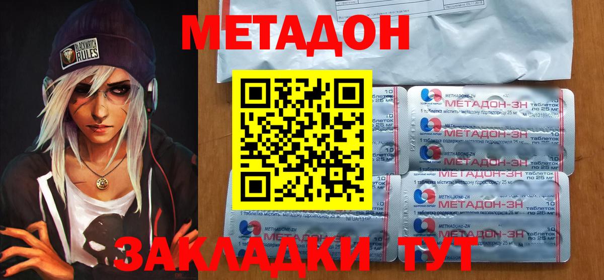 Метадон белоснежный  Вход с VPN  Метадон мёд  Заводоуковск 